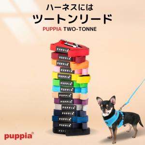 365日毎日出荷  puppiaパピア / リード ペット犬用 散歩用