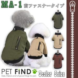 犬 服 PETFiND 犬服 冬 犬の服 秋冬 MA-1 ブルゾン 前ファスナータイプ 暖かい