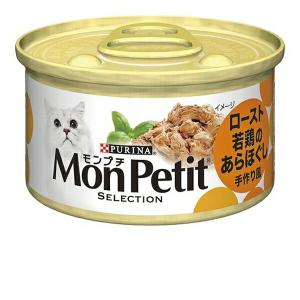 ◇ネスレ日本 モンプチ缶 あらほぐし仕立て ロー...の商品画像