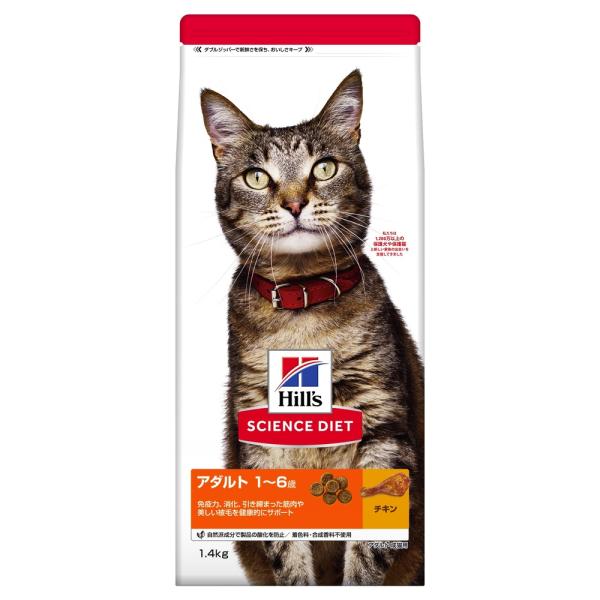 ◇日本ヒルズ・コルゲート サイエンス・ダイエット猫用アダルトチキン成猫用1.4kg