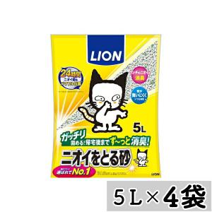 【まとめ買い】◇ライオンペット LION ニオイをとる砂 5L×4袋セット 猫砂 トイレ砂｜petforestvalor