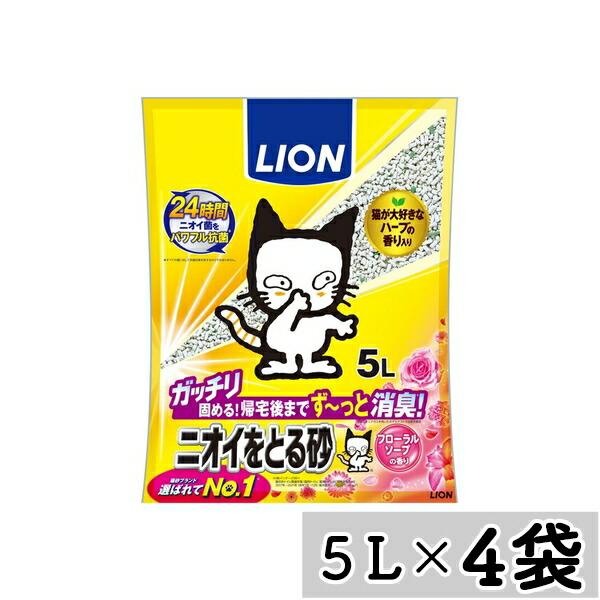 【まとめ買い】◇ライオンペット LION ニオイをとる砂 フローラルソープの香り 5L×4袋セット ...
