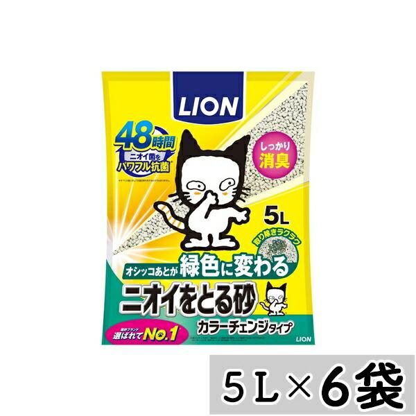 【まとめ買い】◇ライオンペット ニオイをとる砂 カラーチェンジタイプ 5L×6袋セット 猫砂 トイレ...