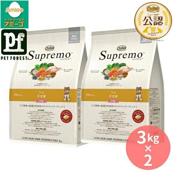 【3kg×2個】◇ニュートロ シュプレモ 子犬用 小粒 3kg