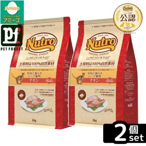 【2kg×2個】◇ニュートロ キャット ナチュラルチョイス 室内猫用 エイジングケア チキン 2kg
