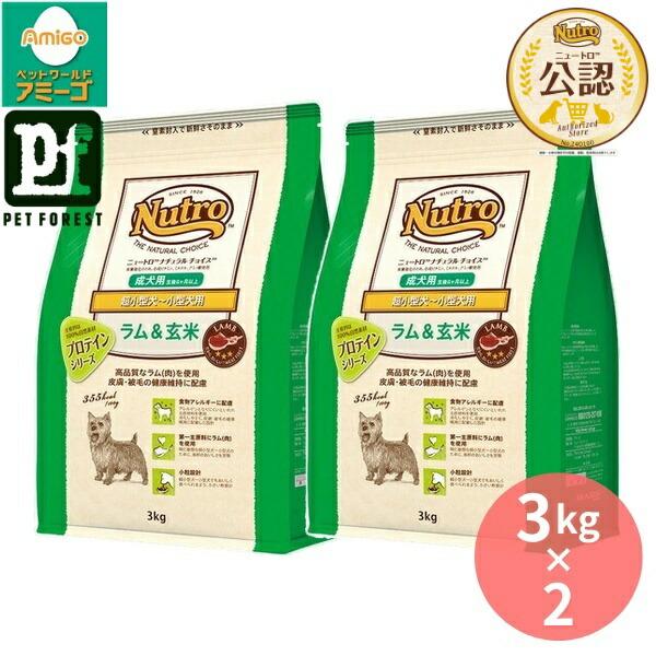 【3kg×2個】◇ニュートロ ナチュラルチョイス 超小型犬~小型犬用 成犬用 ラム&amp;玄米 3kg