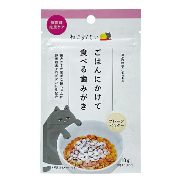 ◇トーラス ねこおもいごはんにかけて食べる歯みがきパウダー愛猫用10g