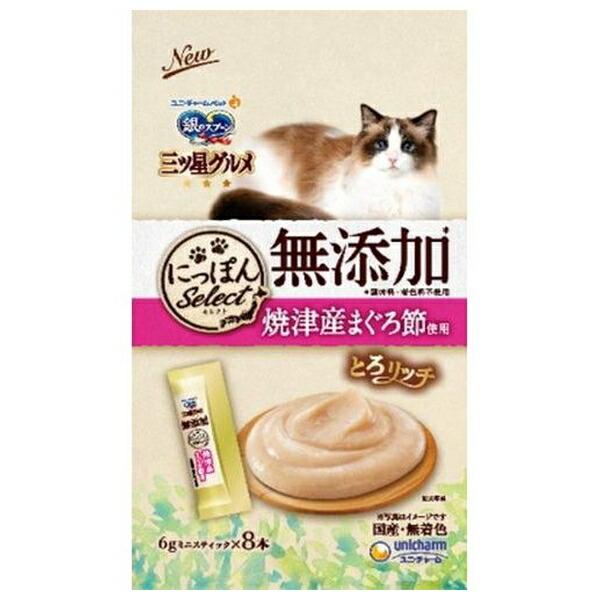 ◇ユニ・チャーム 銀のスプーン三ツ星グルメおやつとろリッチ無添加まぐろ節使用48g(6g×8本)
