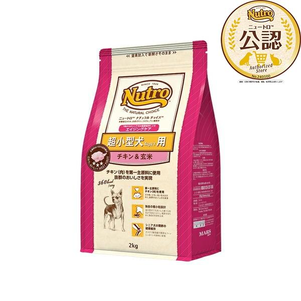 ◇ニュートロ　ナチュラルチョイス　超小型犬4kg以下用　エイジングケア　チキン＆玄米　シニア犬用　2...