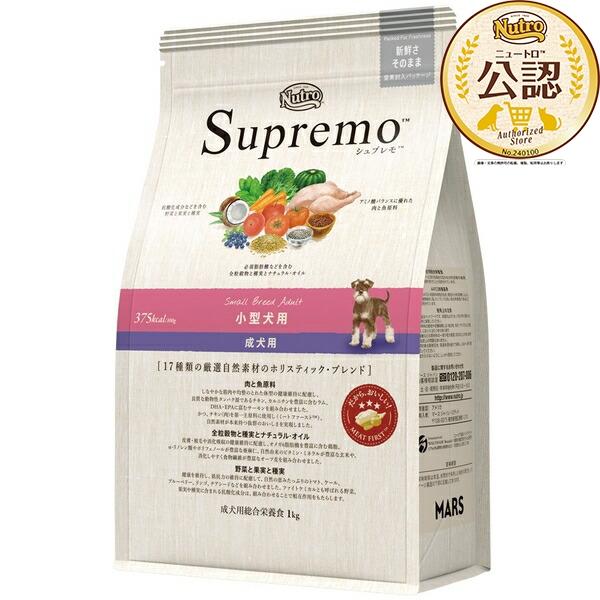 ◇ニュートロ　シュプレモ　小型犬用　成犬用　1kg