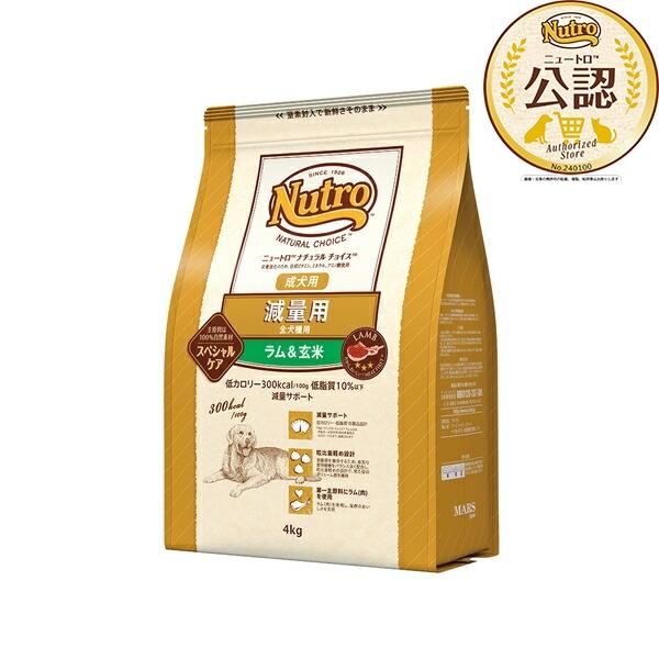 ◇ニュートロ　ナチュラルチョイス　減量用　全犬種用　成犬用　ラム＆玄米　4kg
