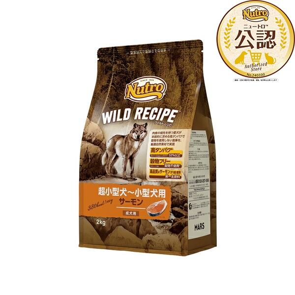 ◇ニュートロ　ワイルドレシピ　超小型犬〜小型犬用　成犬用　サーモン　2kg