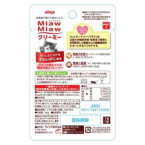 ◇アイシア MiawMiawクリーミーパウチ ...の詳細画像1