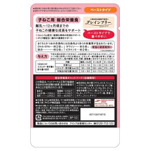 ◇アイシア 黒缶パウチ 子ねこ用 まぐろとかつ...の詳細画像1