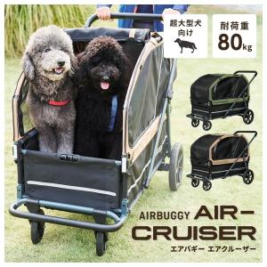 エアバギー エアークルーザーセット モスグリーン ペットカート 犬 猫 AIRBUGGY【在庫有り】