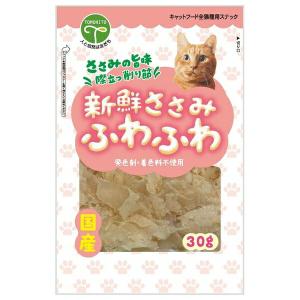株式会社 友人 新鮮ささみ ふわふわまたたび入り 猫用 30g : XPRICE