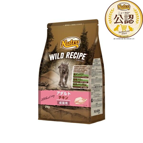 ◇ニュートロ　キャット　ワイルドレシピ　アダルト　チキン　成猫用　2kg