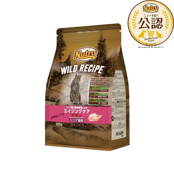 ◇ニュートロ　キャット　ワイルドレシピ　エイジングケア　チキン　シニア猫用　400g