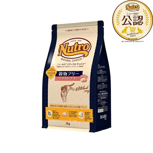 ◇ニュートロ　キャット　ナチュラルチョイス　穀物フリー　アダルト　チキン　2kg