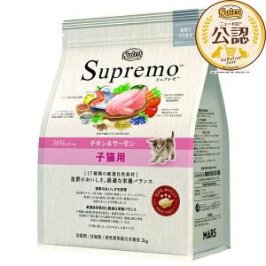 ニュートロ　シュプレモ 子猫用 チキン&サーモン プロ 3kg×4袋 シュプレモ ニュートロ 子猫用 チキン＆サーモン 2kg NS503 正規品