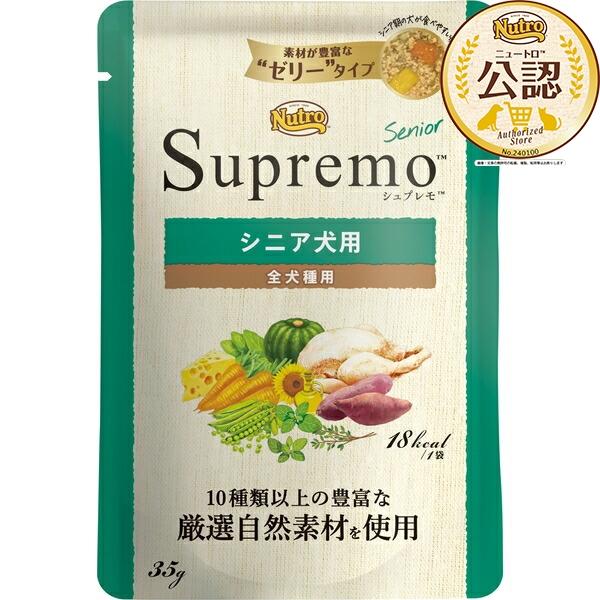 ◇ニュートロ　シュプレモ　シニア犬用　ミニパウチ　35g