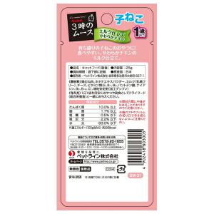 ◇ペットライン 3時のムース子ねこ用ミルク仕立...の詳細画像1