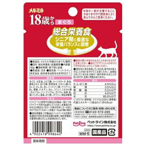 ◇ペットライン メルミル18歳からまぐろ 40gの詳細画像1