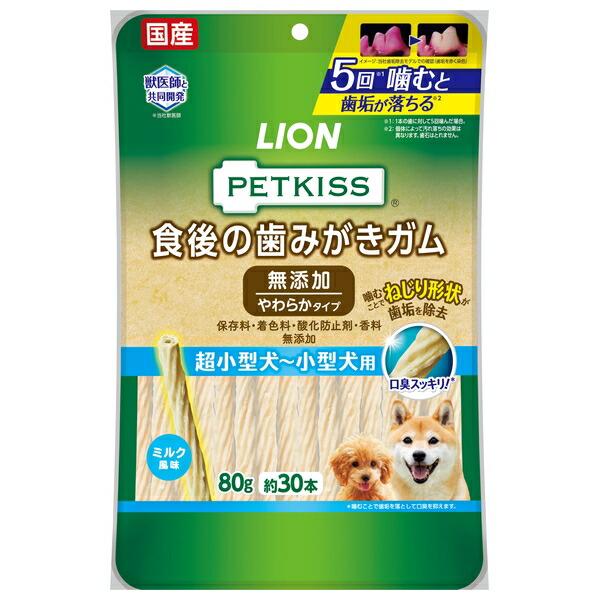 ◇ライオンペット PETKISS 食後の歯みがきガム 無添加 やわらかタイプ 超小型犬〜小型犬用 8...