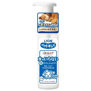 ◇ライオンペット ペットキレイ ごきげんケア 水のいらない泡リンスインシャンプー 犬用 150ml [4903351008199]｜petforestvalor