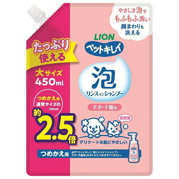 ◇ライオンペット ペットキレイ泡リンスインシャンプー子犬子猫用つめかえ用大サイズ450ml