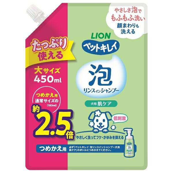 ◇ライオンペット ペットキレイ泡リンスインシャンプー犬用肌ケアつめかえ用大サイズ450ml