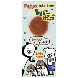 ◇ペティオ レバーポップ