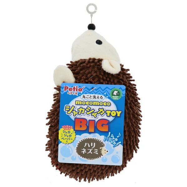◇ペティオ 犬用おもちゃモコモコシャカシャカTOYBIGハリネズミ