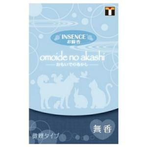 ◇東京ローソク 製造オモイデノアカシインセンス無香