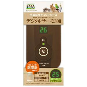 マルカン CASA デジタルサーモ300 制御温度15〜40℃ 夜でも見やすい