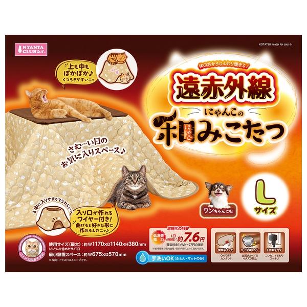 ◇マルカン 遠赤外線 にゃんこの和みこたつ Ｌ 猫用 ねこ ネコ 猫 ペット用 暖房 防寒対策 省エ...