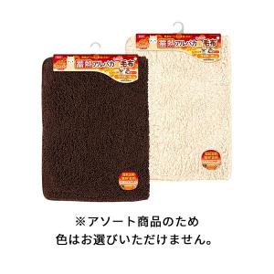 ◇マルカン DA-348 蓄熱アルパカ風毛布ワイド ペット　暖房　防寒対策　あったか