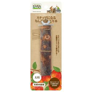 ◇マルカン ステップになるりんごのかじり木太枝