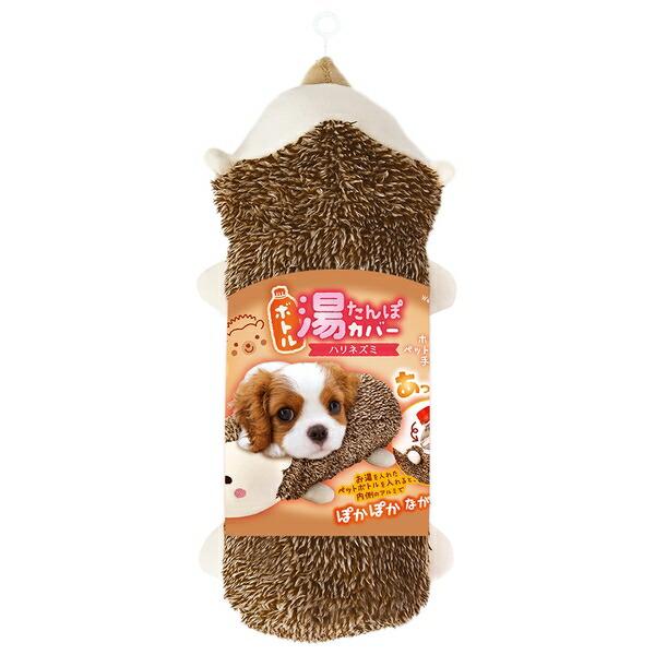 ◇マルカン DA-427 ボトル湯たんぽカバーハリネズミ ペット　暖房　防寒対策　あったか