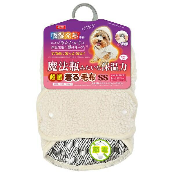 ◇マルカン DA-435 超暖着る毛布SS ペット 暖房  防寒対策