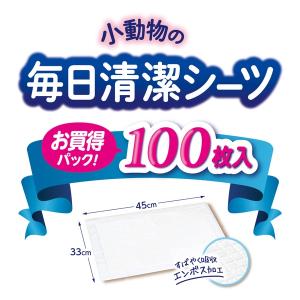 ◇マルカン ミニマルランド 小動物の毎日清潔シ...の詳細画像3