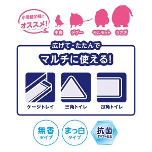 ◇マルカン ミニマルランド 小動物の毎日清潔シ...の詳細画像4