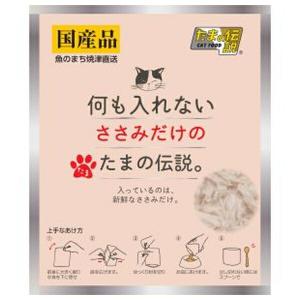 ◇STIサンヨー 何も入れないささみだけのたまの伝説パウチ 35g