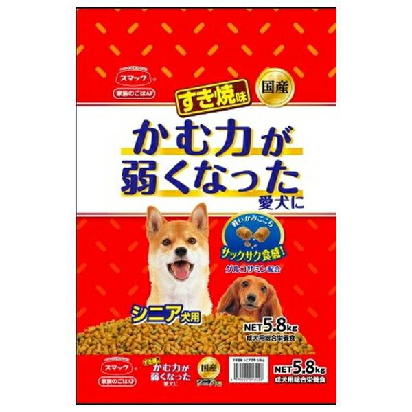 ◇スマック 家族のごはん すき焼味 シニア犬 5.8kg