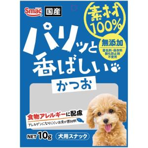 ◇スマック 素材100%犬用かつお10g