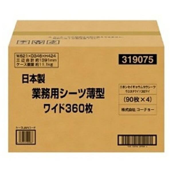 ◇コーチョー 日本製業務用シーツ薄型ワイド 360枚