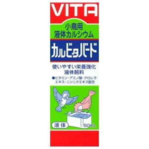 ◇現代製薬 カルビタバード 50mLの商品画像