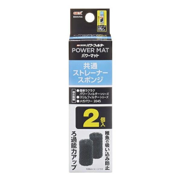 ◇ジェックス 簡単ラクラクフィルター300・450ストレーナースポンジ(2個入り)