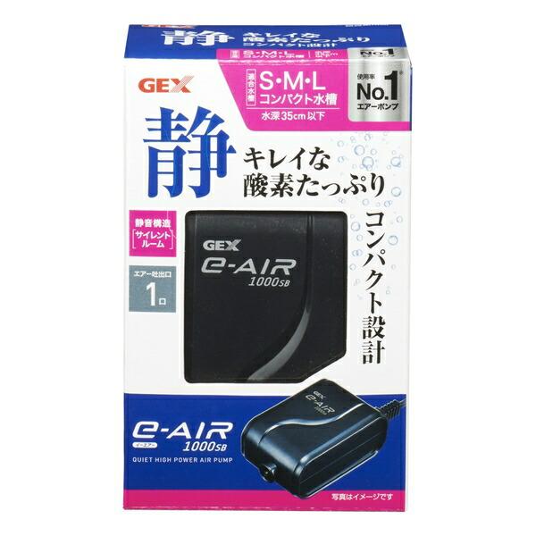 ◇GEX(ジェックス) e‐AIR 1000SB 水槽用 エアーポンプ
