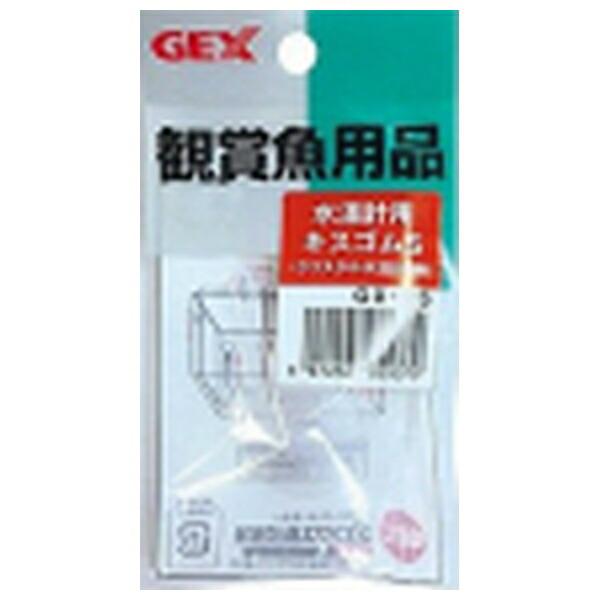 GEX 水温計用キスゴム S [4972547029379]